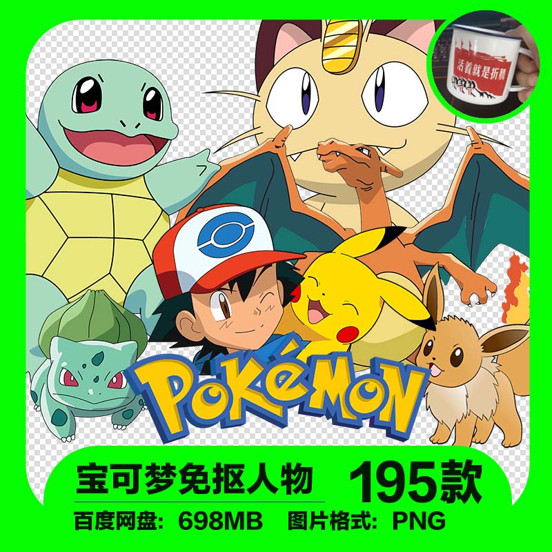 宠物小精灵免抠图png图片ps素材宝可梦动漫皮卡丘logo标志高清