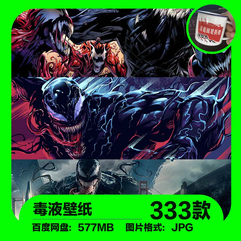 毒液电影素材高清2k4k壁纸高清图片漫威系列美术参考资料插画 非