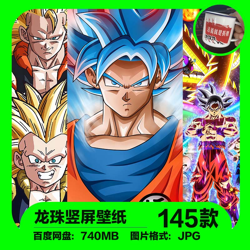 七龙珠竖版jpg图片绘画参考素材高清2k4k8k海报人物手机桌面壁纸