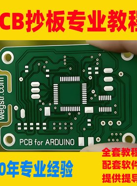 PCB抄板教程电路板线路板抄板教学课程学习视频