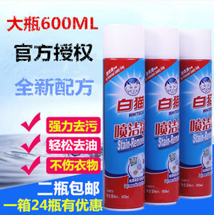 正品和黄白猫喷洁净600ML家用衣领净强力去油污油渍净顽渍干洗剂