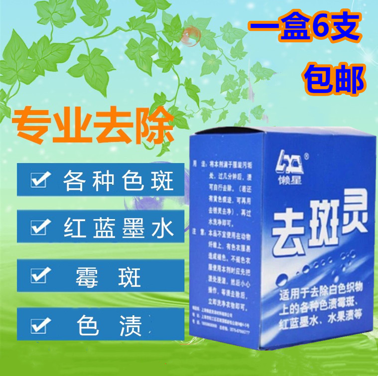 干洗店衣服去斑灵去霉剂去除衣物霉点霉斑汗斑黑点发霉清除剂除霉
