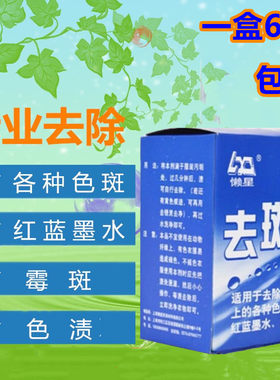 干洗店衣服去斑灵去除衣物霉点