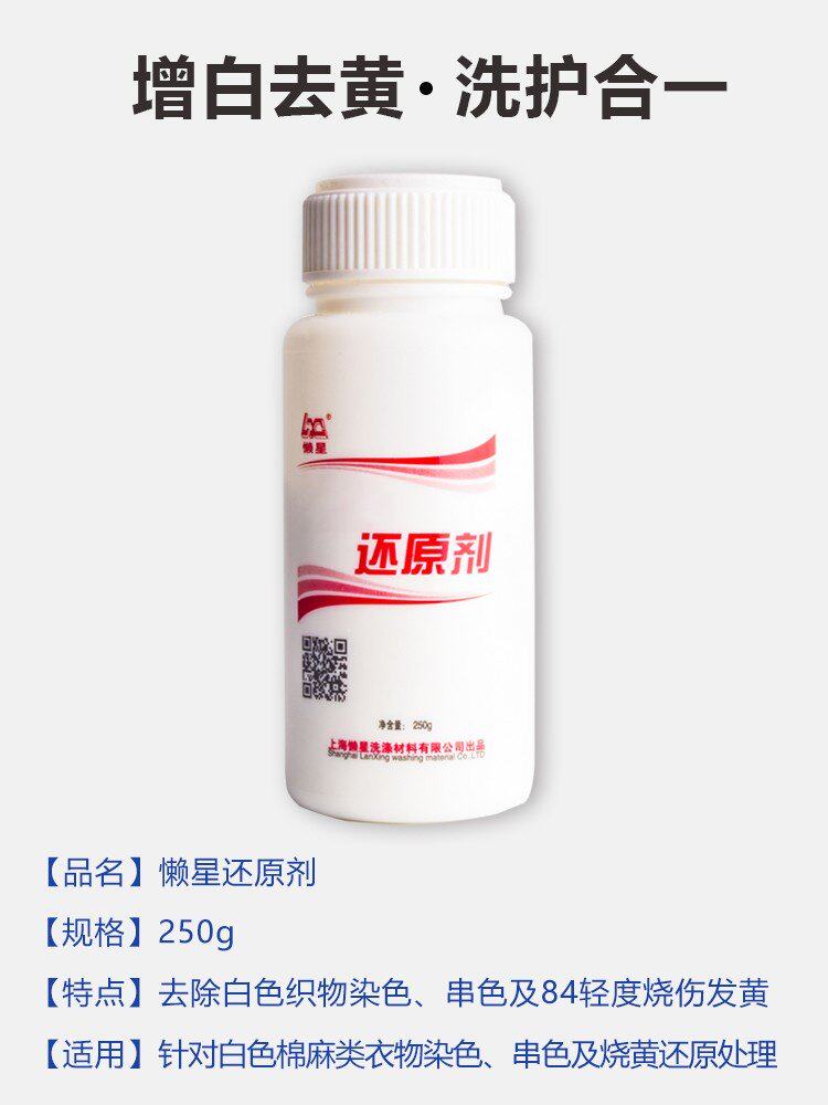 家用洗衣漂白粉白色衣物去黄串色漂白剂衣服去渍去染色增白还原剂