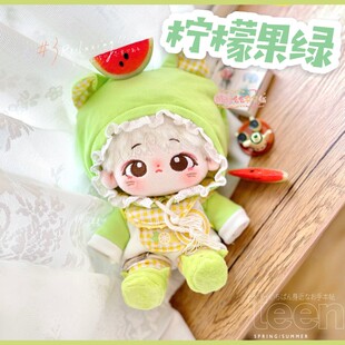 【现货】Mito么么杂货铺棉花玩偶娃衣15 20CM柠檬果绿套装
