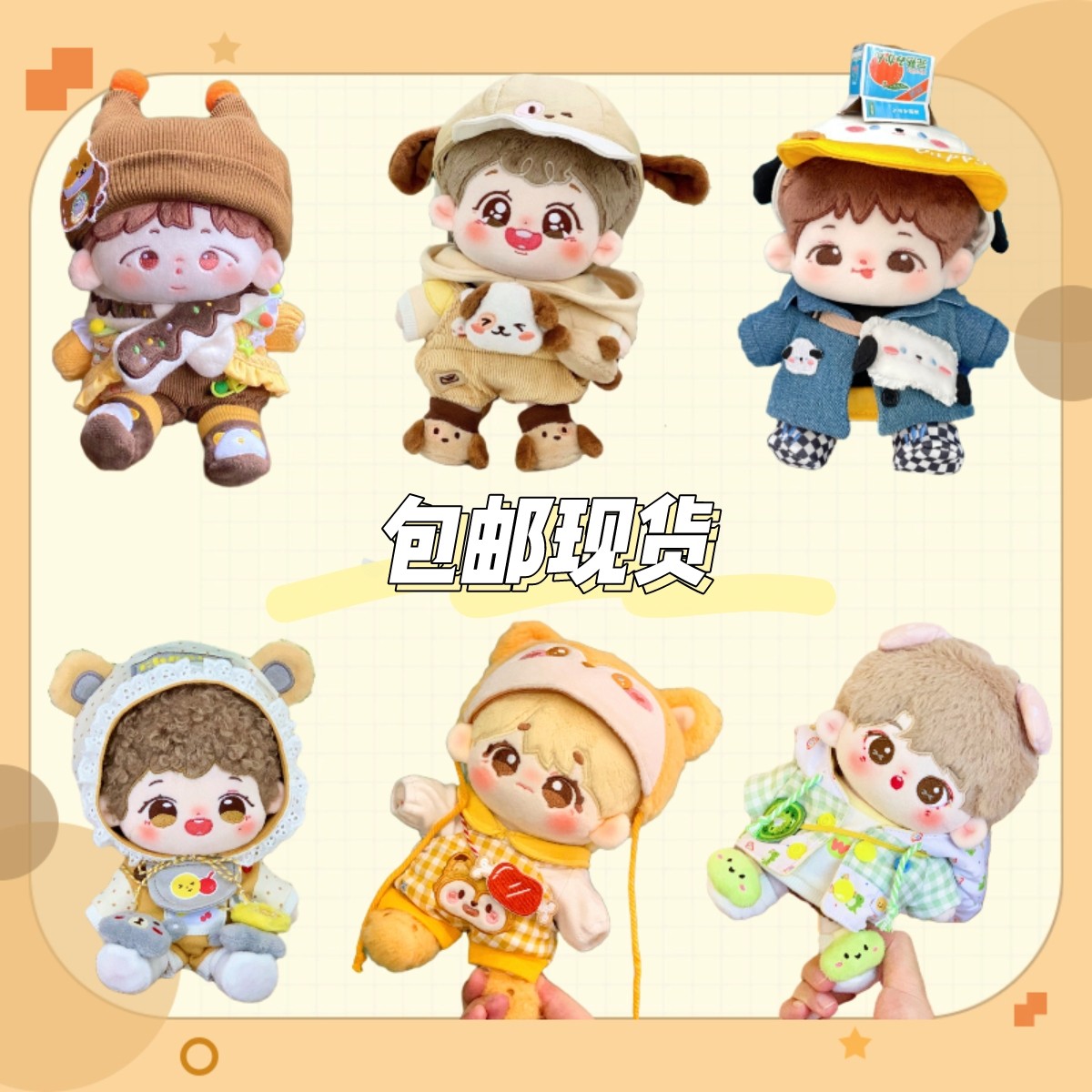 【现货】Mito么么棉花玩偶娃衣15 20CM摩卡栗栗汪小熊芝士饼套装,模玩/动漫/周边/娃圈三坑/桌游,棉花娃娃/毛绒玩具娃衣,淘宝优惠券,粉丝福利购,淘宝优惠卷