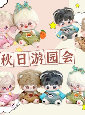 【现货】Mito么么杂货铺棉花娃衣10 15 20CM秋日游园会背带裤套装