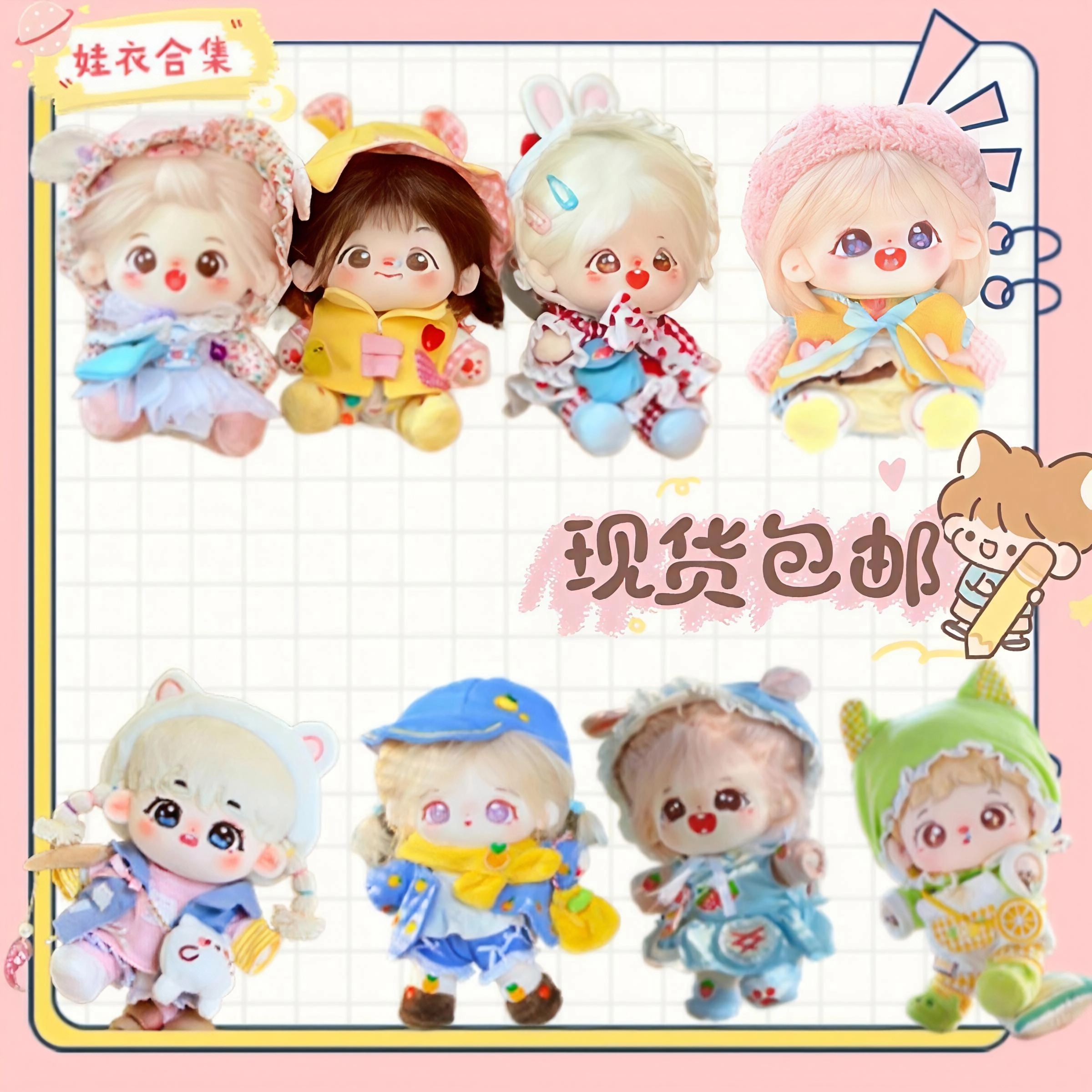 Mito么么杂货铺棉花玩偶娃衣现货