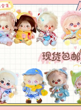 【现货】Mito么么杂货铺棉花玩偶娃衣15 20CM粉兔团子套装