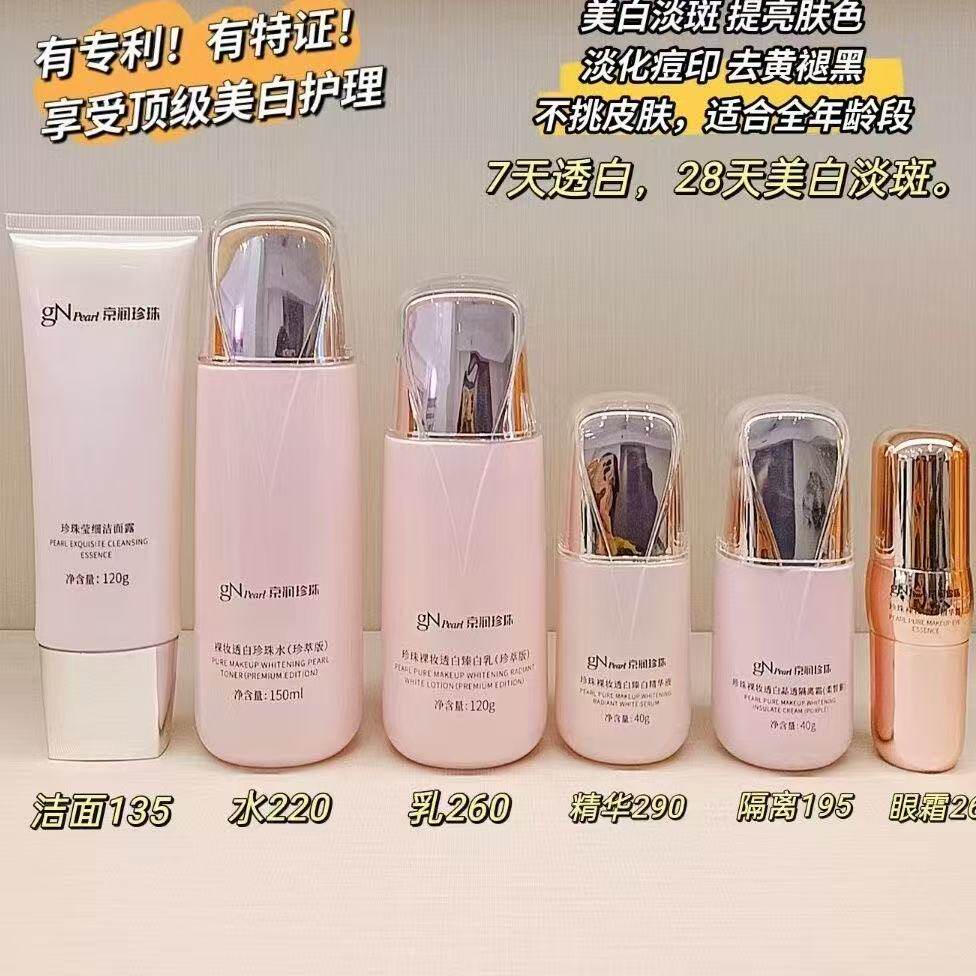 京润珍珠水乳套装裸妆透白臻品护肤品礼盒去暗沉亮白保湿淡化斑点
