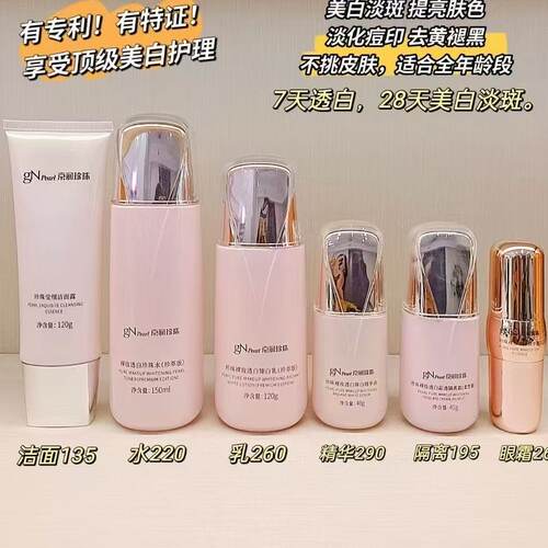 京润珍珠裸妆透白套装改善暗沉