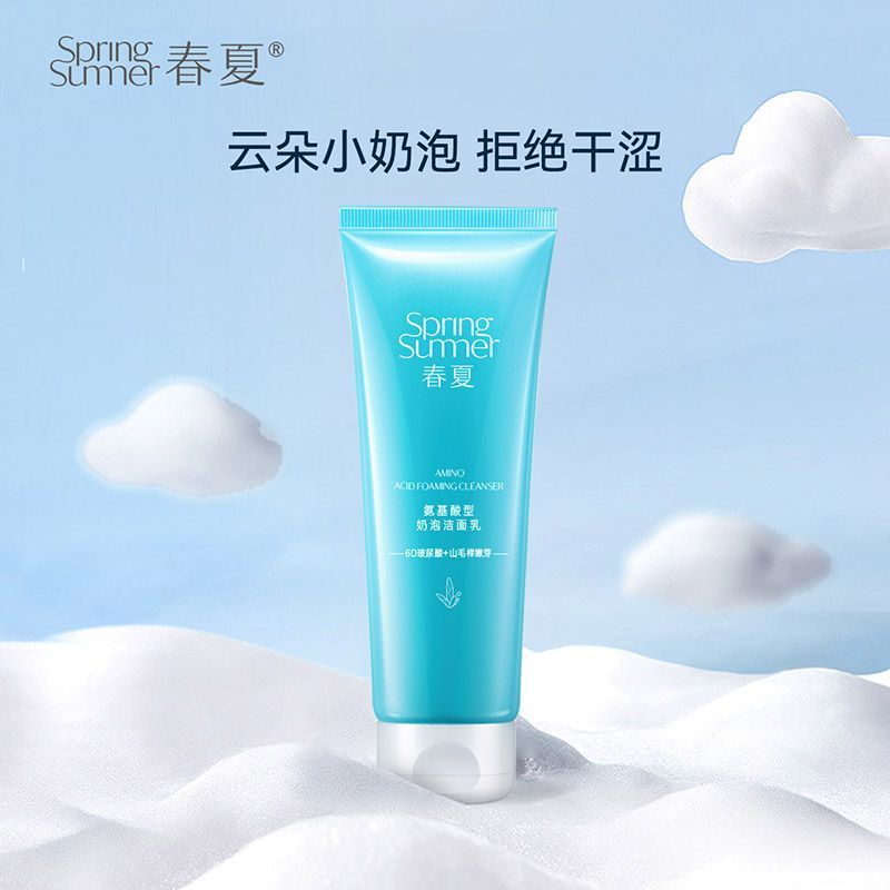 春夏氨基酸型奶泡洁面乳120g水光玻尿酸高保湿洗面奶温和清洁正品