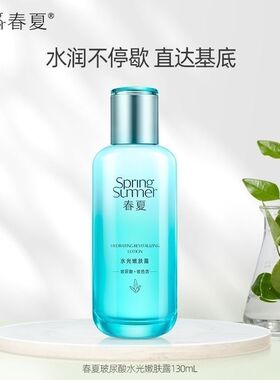 春夏水光嫩肤露玻尿酸锁水