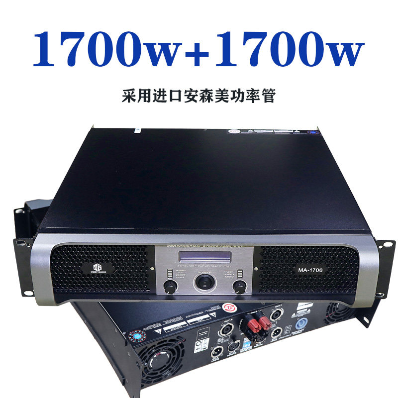 美恩专业大功率功放机2声道1700w舞台演出酒吧双18寸音响功放