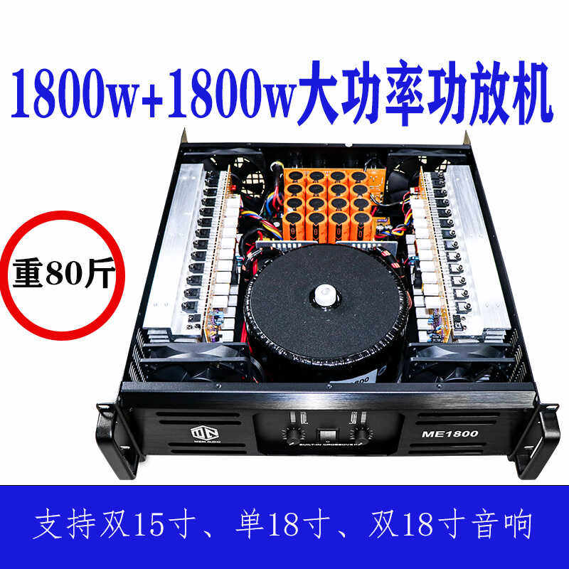 美恩1800w专业户外大功率KTV酒吧大功率黑科技二通道功放机