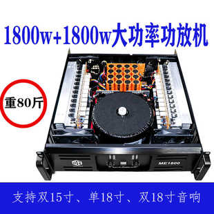 美恩1800w专业户外大功率KTV酒吧大功率黑科技二通道功放机