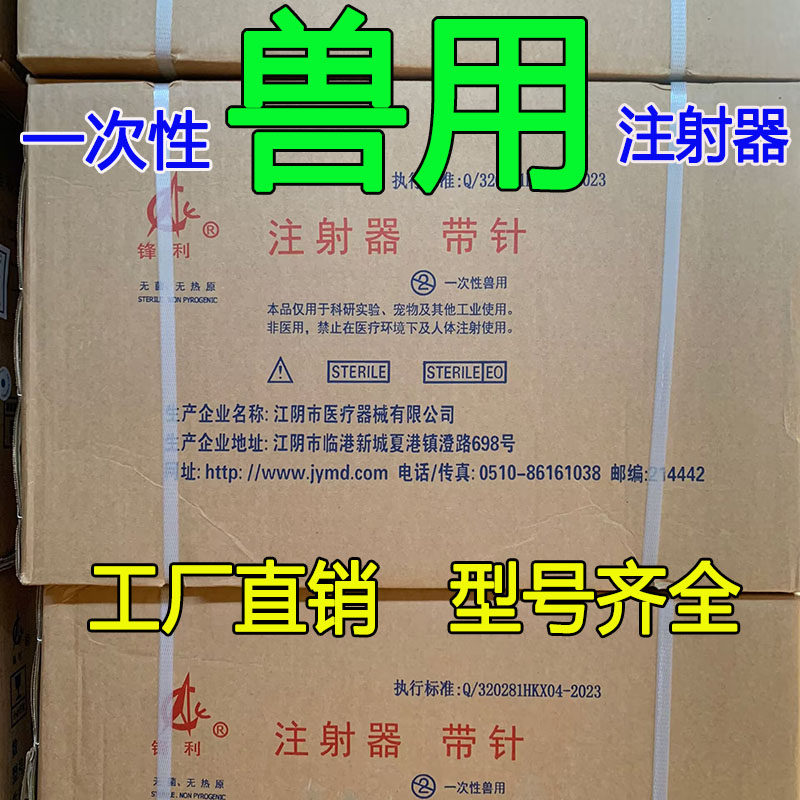 批发兽用一次性注射器兽医疫苗猪用塑料针筒针管喂食点胶带针头