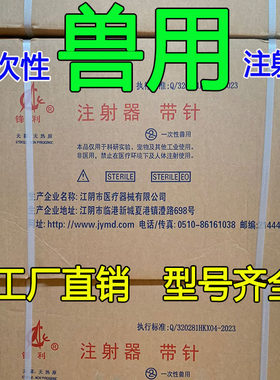 批发兽用一次性注射器兽医疫苗猪用塑料针筒针管喂食点胶带针头