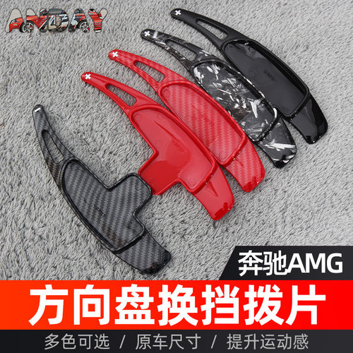 方向盘拨片换挡AMG碳纤维加装