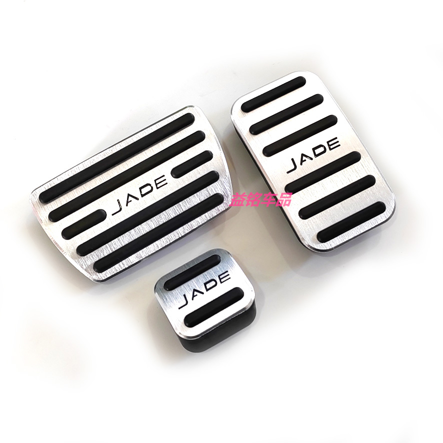 油门踏板脚踏板杰德防滑垫免打孔