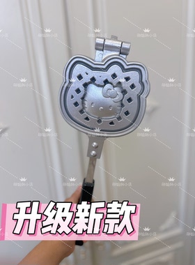 凯蒂猫Hellokitty松饼锅华夫饼锅三明治机明火早餐机烘焙模具不粘