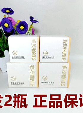 【发2瓶】花样蜂胶保湿营养补水平皱霜80g 雪润净肤保湿粉底霜50g