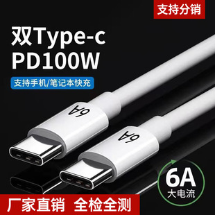 双Type 16华为平板笔记本6A充电线 c快充数据线60W闪充适用苹果15