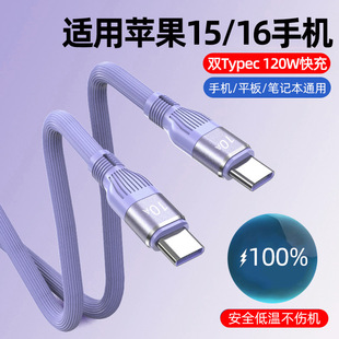 16华为笔记本6A闪充电线PD 120W快充双Typec数据线适用苹果15