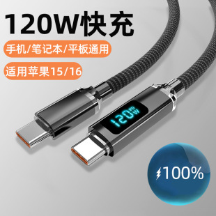 16华为笔记本充电线6A 晶耀数显双Typec数据线120W快充适用苹果15