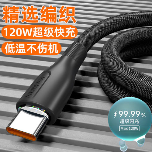 Type-c数据线120W超级快充线适用华为荣耀6A闪充电线布艺编织