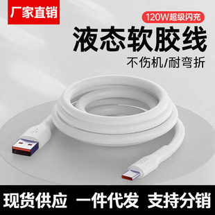 120W加粗蟒蛇6A超级快充数据线适用安卓华为typec苹果接口线