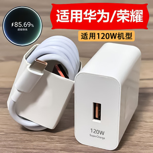 适用华为手机充电头安卓快充头6A数据线typec 120W超级快充充电器