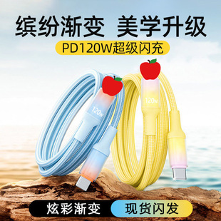 120WPD快充数据线适用苹果14 12XR 8s车载6A手机充电线