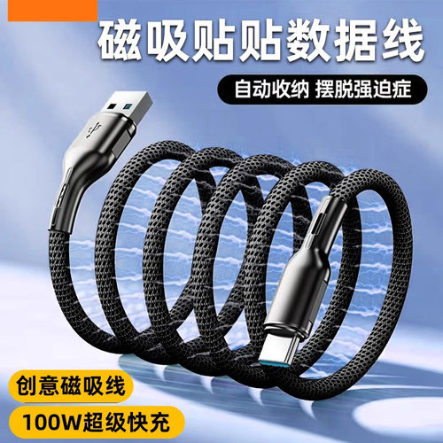 磁吸收纳双typec数据线充电线适用华为苹果iPhone15手机iPad平板