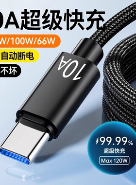 Type-C数据线240W超级快充适用华为p70mate60pro荣耀v50小米VIVOP