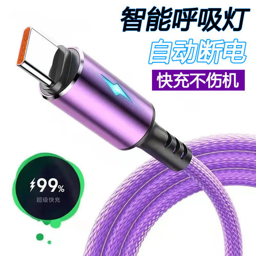 呼吸灯6A超级快充安卓手机数据线适用VIVOPO小米华为快充电线编织