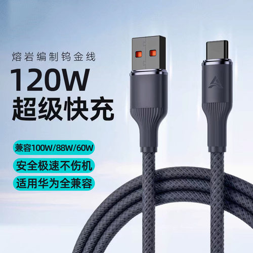 加长3米6A超级快充120W数据线闪充编织适用华为Type-C充电线