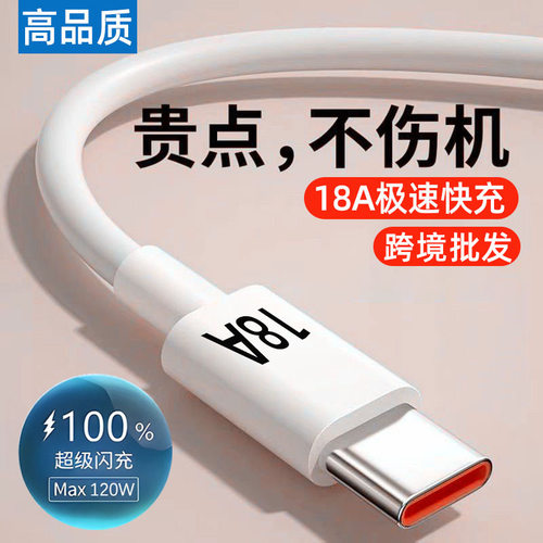 加长Type-C数据线240W超级闪充适用华为荣耀VIVO小米OPPO快充电线