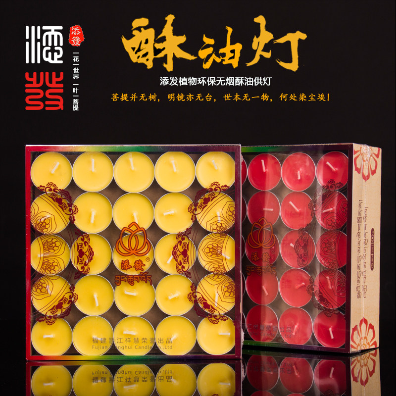 4小时100粒酥油灯无烟蜡烛