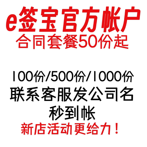 e签宝电子合同官方帐户份数套餐快速充值