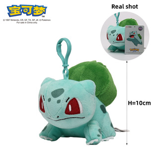 妙蛙种子挂件 正版精灵宝可梦毛绒公仔玩偶书包钥匙扣卡通挂饰