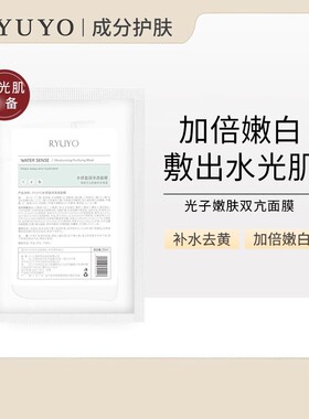 一用惊艳 光子嫩肤双抗面膜 紧致提亮减黄焕白修复补水保湿