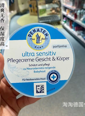 包邮 现货 德国Penaten贝娜婷面霜婴幼儿无香免敏面霜护肤霜100ml