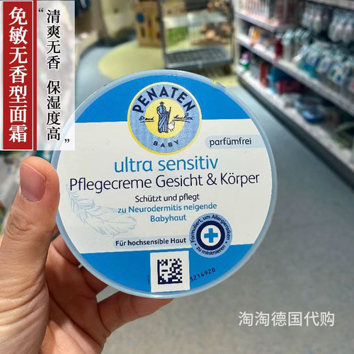德国面霜PENATEN/贝娜婷100ml