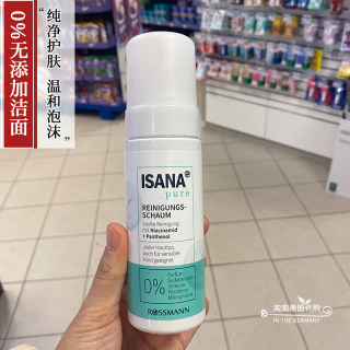 现货德国ISANA真正0添加pure氨基酸洗面奶温和泡沫洁面150ml