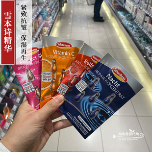 现货德国schaebens雪本诗红石榴夜间精华胶囊保湿再生紧致抗皱
