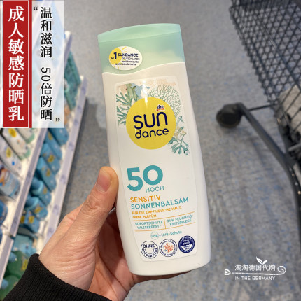 现货德国Sundance太阳舞成人敏感肌SPF50倍防晒乳防水免敏防晒霜