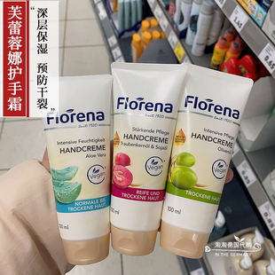 补水多款 现货 德国Florena芙蕾娜护手霜芦荟橄榄油葡萄籽滋润保湿