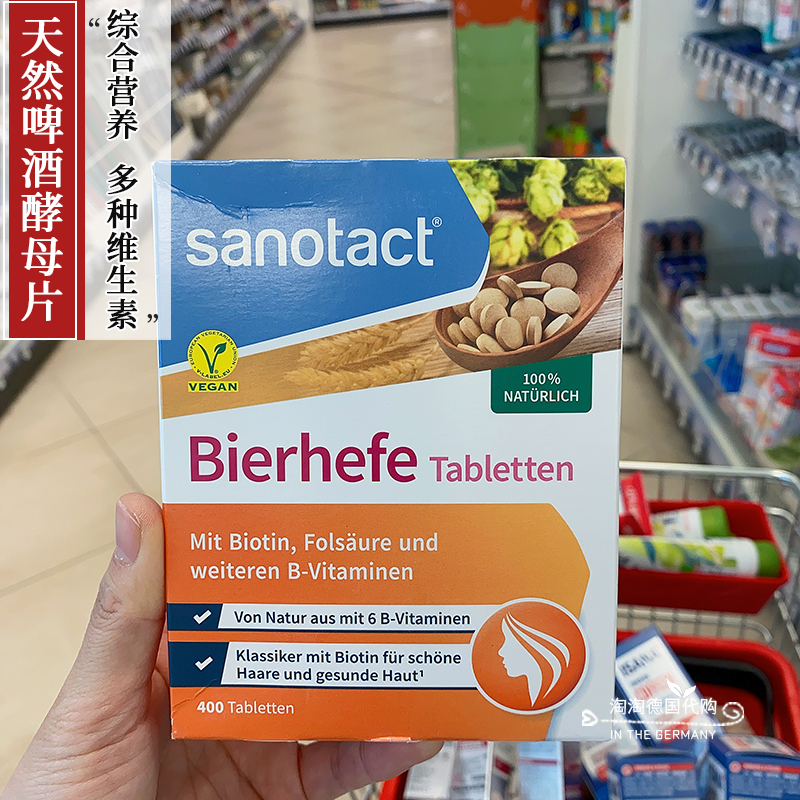现货 德国百澳乐伯Biolabor啤酒酵母400片多种维生素塑性修身保健