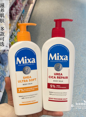 现货 德国Mixa修护护肤霜身体乳面部身体护手霜滋养肌肤250ml